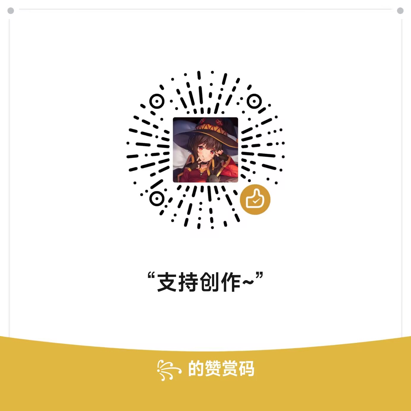 微信二维码